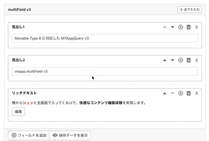 折りたためるフィールドブロック